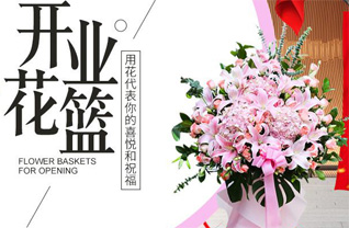 山东青岛黄岛区红石崖街道花篮配送