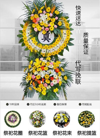 山东青岛黄岛区红石崖街道花圈代送